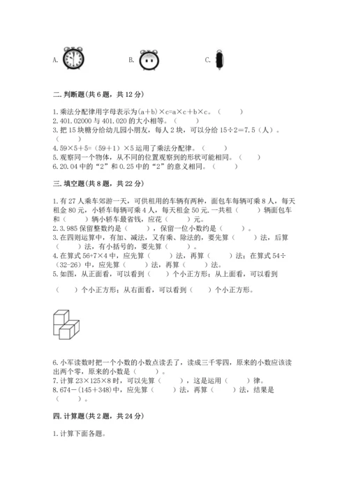 小学四年级下册数学期中测试卷精品（黄金题型）.docx