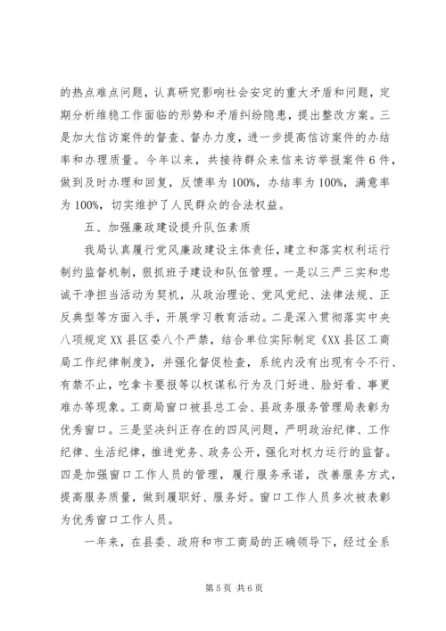 县工商行政管理局XX年度工作情况报告.docx