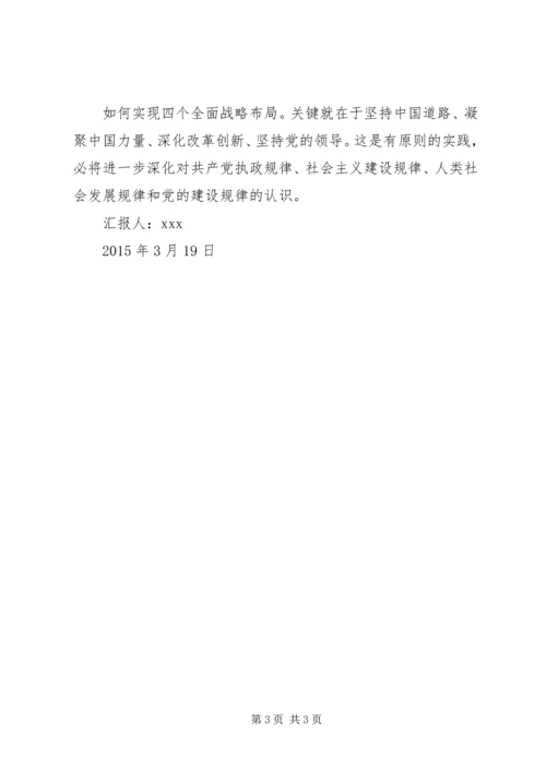 党员学习“四个全面”战略思想汇报.docx