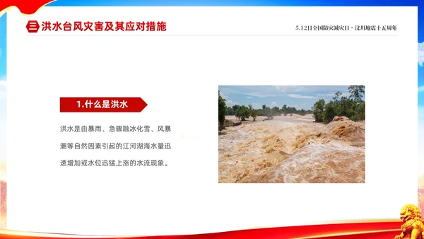 红色大气防范灾害风险护航512全国科普防灾减灾宣传日全国防灾减灾日防震减灾