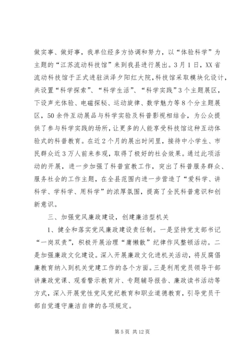 乡镇科技局党建半年工作总结.docx