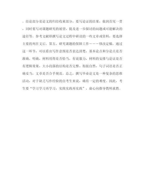 精编之如何撰写毕业论文2.docx