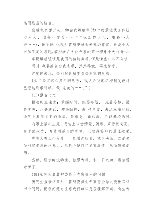 论文开题报告答辩.docx