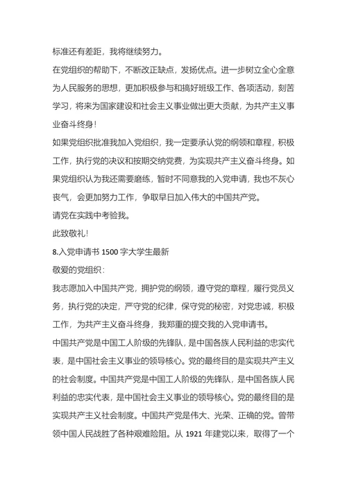 入党申请书