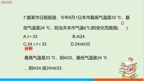 9.1.1不等式及其解集 教学课件--人教版初中数学七年级下