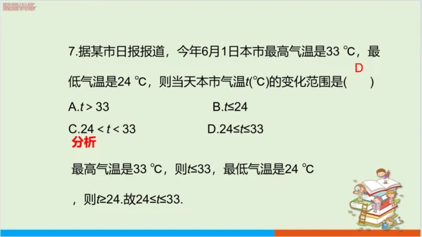 9.1.1不等式及其解集 教学课件--人教版初中数学七年级下