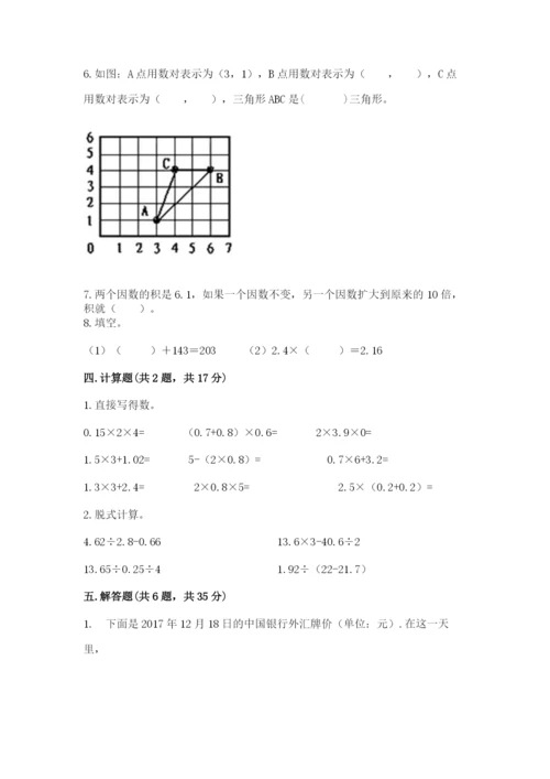 人教版小学五年级上册数学期中考试试卷精品【预热题】.docx