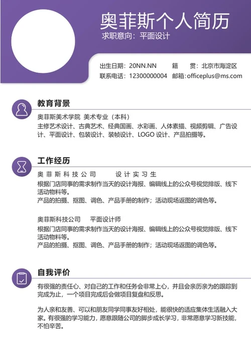 紫色简约个人简历word模板