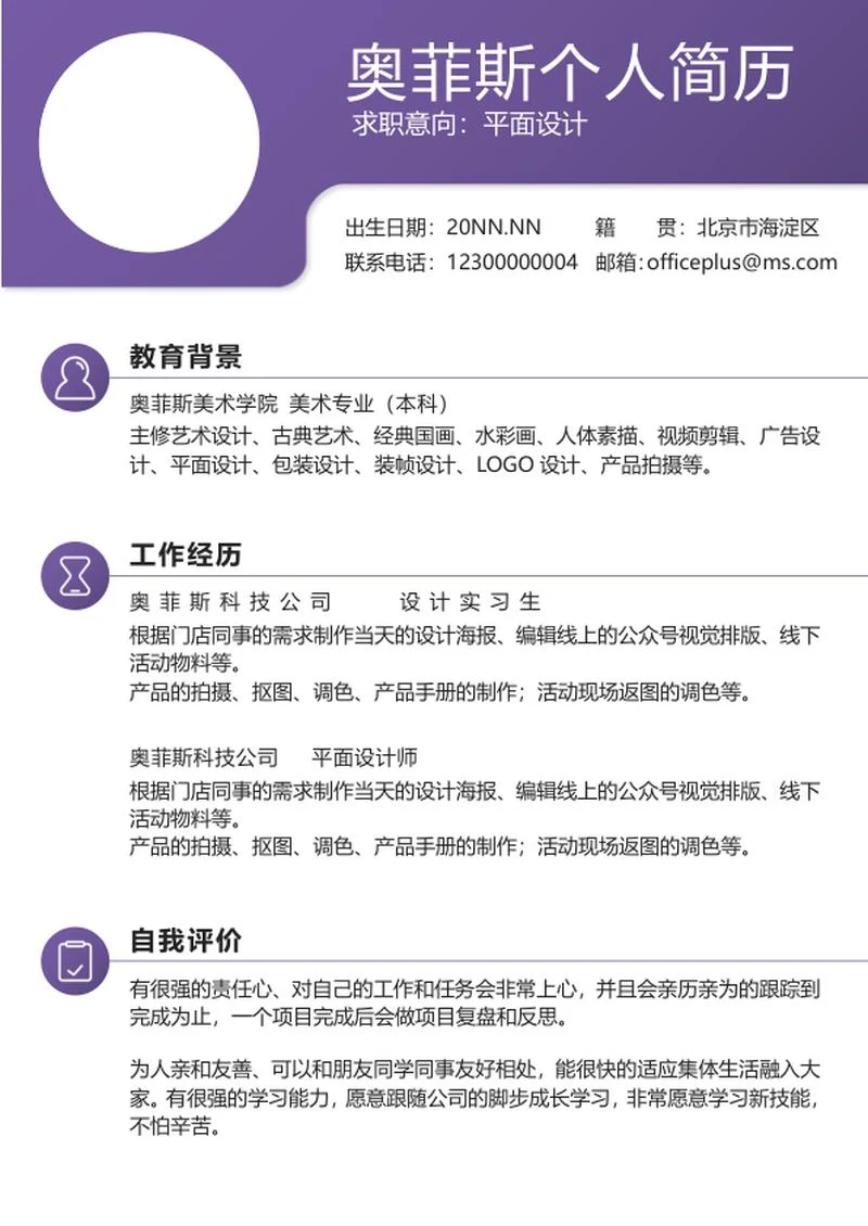 紫色简约个人简历word模板