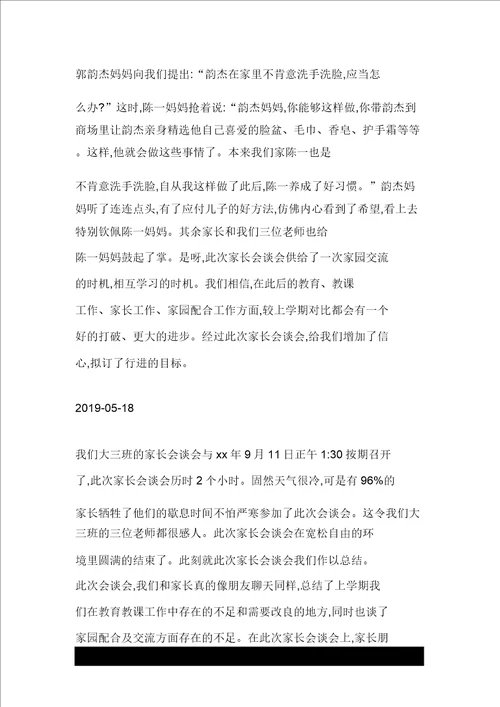 幼儿园大班家长会总结