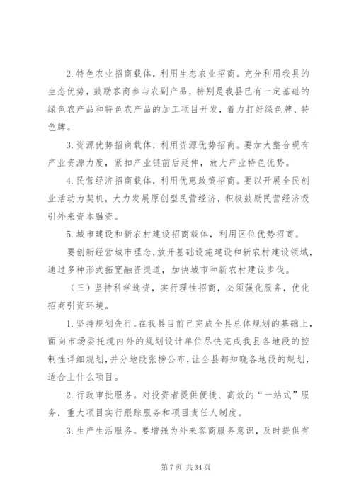 关于加大招商引资力度的几点思考.docx