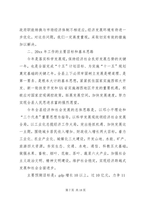 县政府工作报告 (29).docx