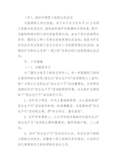 煤矿安全生产月活动方案.docx