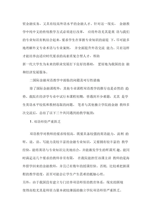 分析金融场内交易与场外交易的不同之处的论文