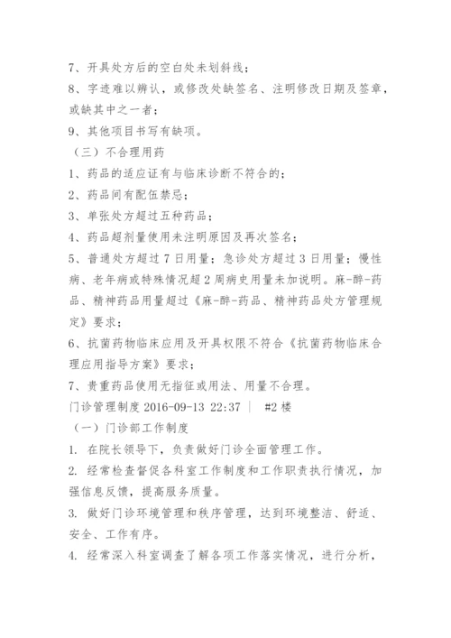 门诊管理制度.docx