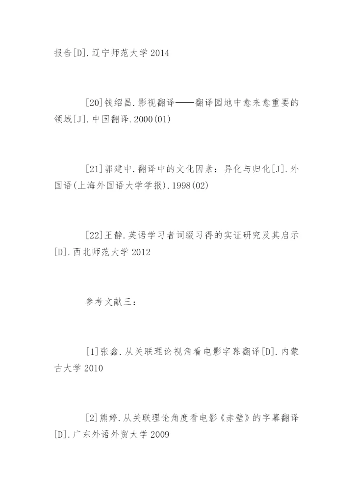 影视毕业论文参考文献.docx