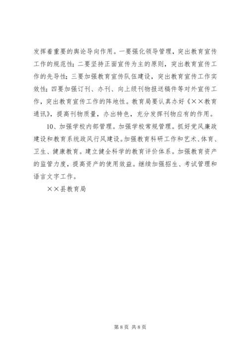 年度教育局工作计划范文.docx