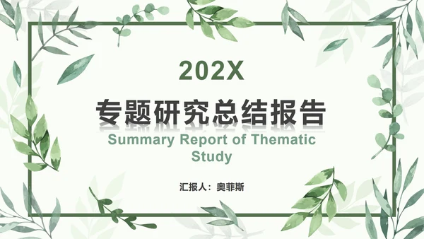 绿色相框树叶清新PPT模板