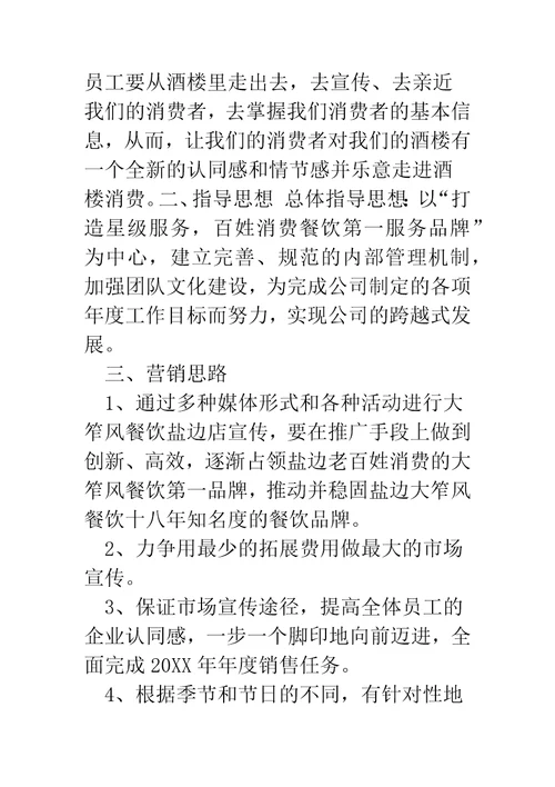 餐饮企划方案