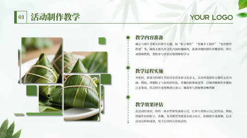绿色端午节日活动策划通用PPT模板