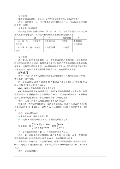 9.3  一元一次不等式组(第二课时) 教案--人教版初中数学七年级下