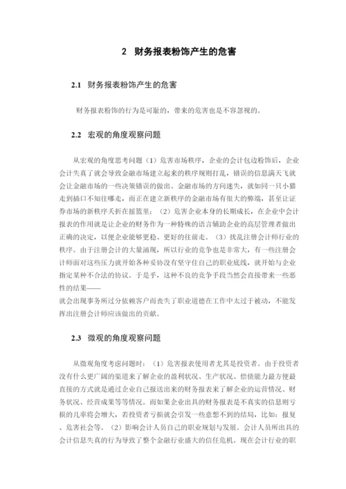 【精编】河南财经政法大学自学考试论文高瑞.docx