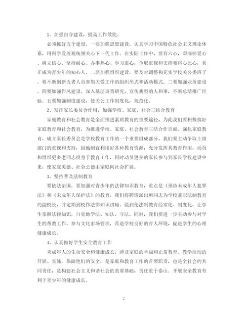 精编之小学下半年工作计划模板.docx