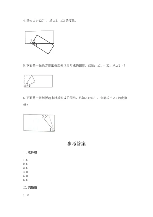 西师大版四年级上册数学第三单元 角 测试卷及参考答案（达标题）.docx