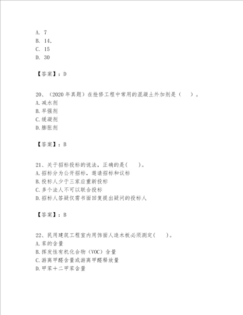 一级建造师之一建建筑工程实务题库精品夺分金卷