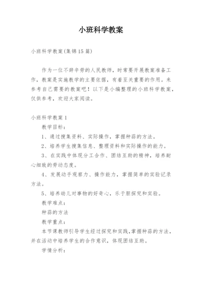 小班科学教案_16.docx