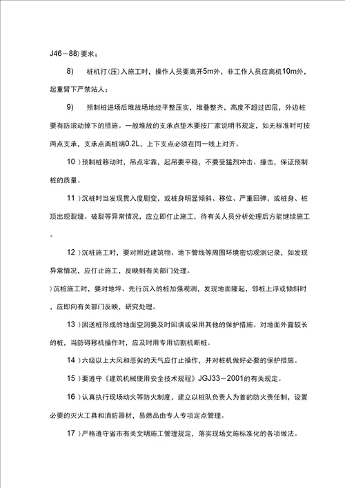 预制桩基础施工方案课案