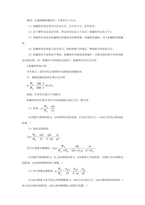 人教版物理八年级下第十二章第3节机械效率 教学详案
