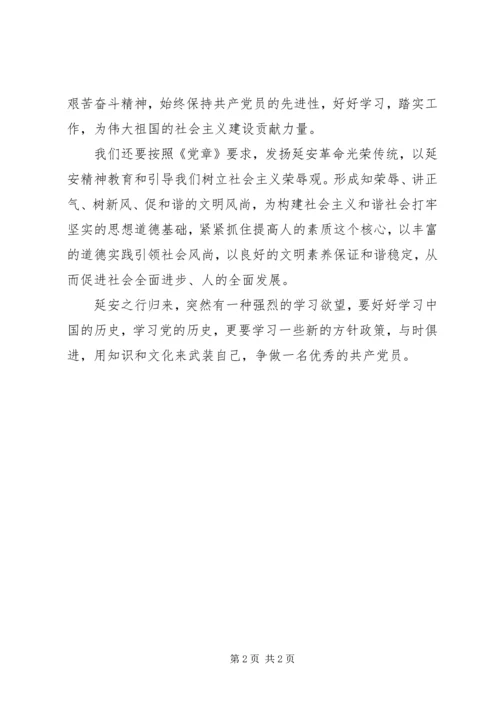 延安旅游心得体会 (4).docx