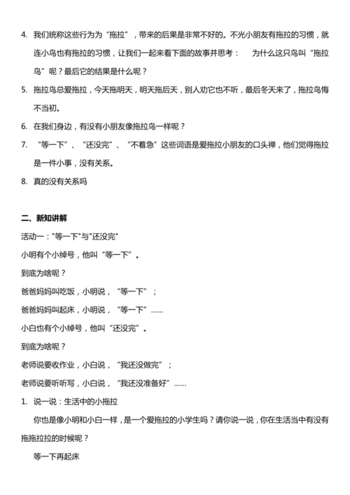 （核心素养目标）3.1 我不拖拉  第一课时  教案设计