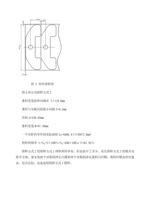 冲压工艺及模具设计课程设计共25页