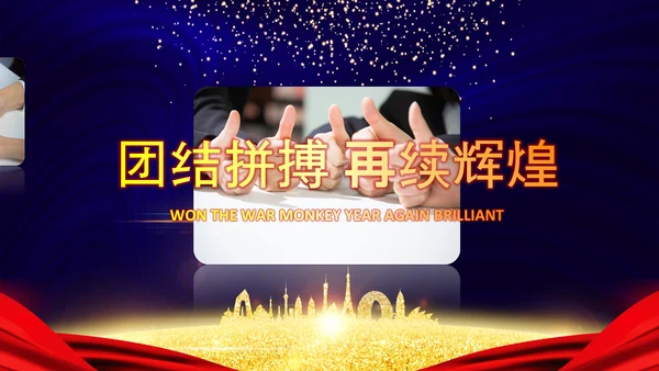 2020鼠年颁奖典礼年会年终总结PPT