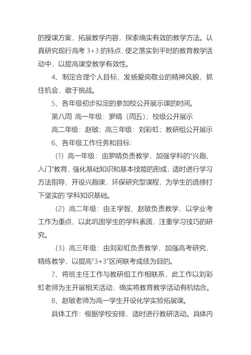 第一学期高中化学组工作计划