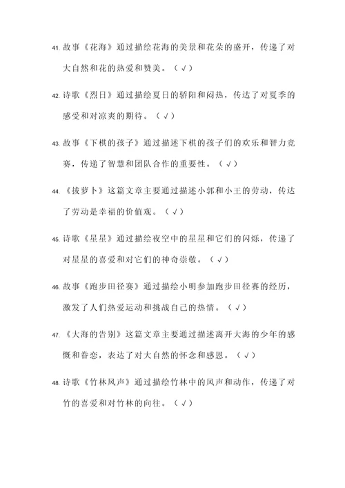 六年级语文下册必考判断题
