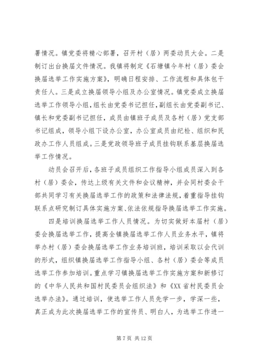 乡镇政府某年度工作计划文章.docx