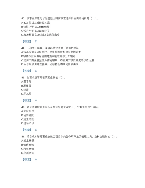 2022年安徽省一级建造师之一建市政公用工程实务提升题库(含答案).docx