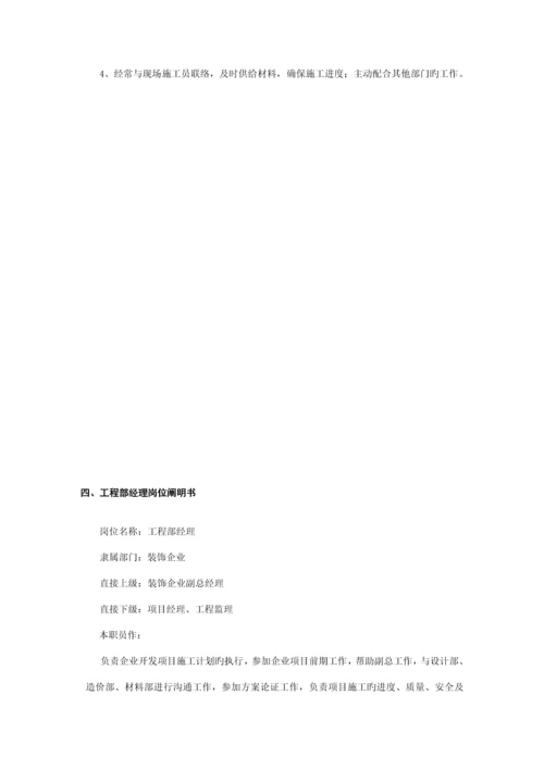 装饰设计公司规章制度范本.docx