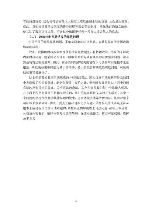 我国当前司法现状的评析