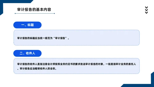 会计师事务所财务审计报告通用PPT课件模板