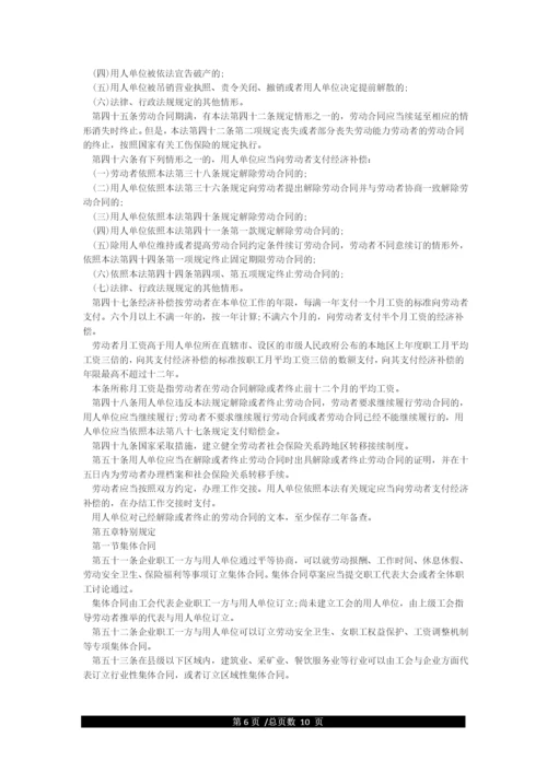 《中华人民共和国劳动合同法全文》(新劳动法自2021年1月1日起施行).docx