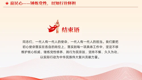 简约线条党建护核心守初心赢民心主题教育党课课件PPT
