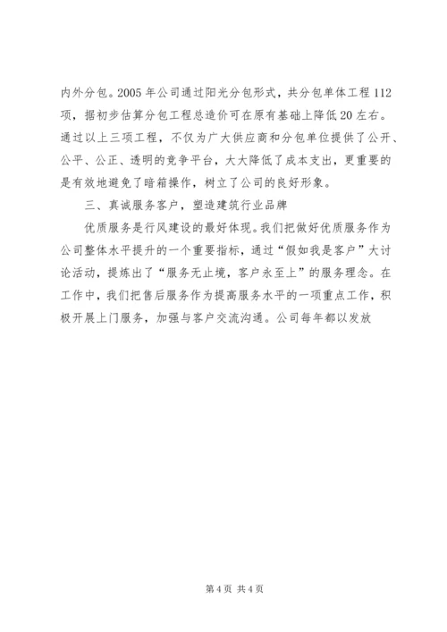 公司行风建设工作交流材料 (6).docx