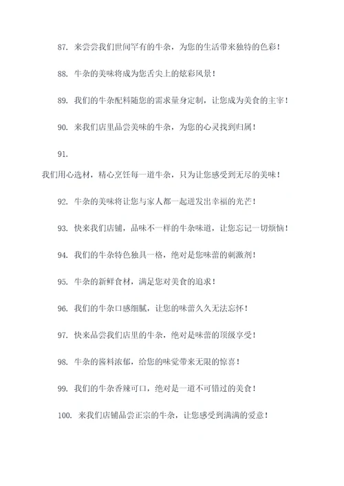牛杂店高级广告语大全