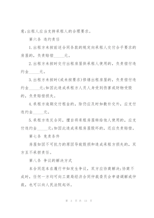 租房协议书标准版.docx