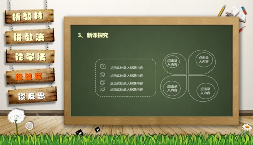 教师说课黑板卡通风格教育教学通用PPT模板