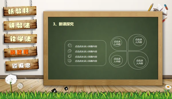 教师说课黑板卡通风格教育教学通用PPT模板